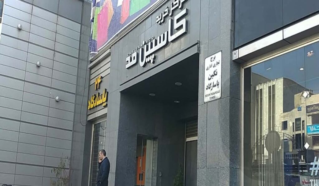 مراکز خرید مشهد