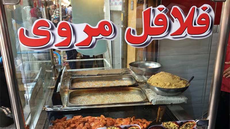 بهترین ساندویچی‌های تهران کدامند؟ فلافل مروی بازار 