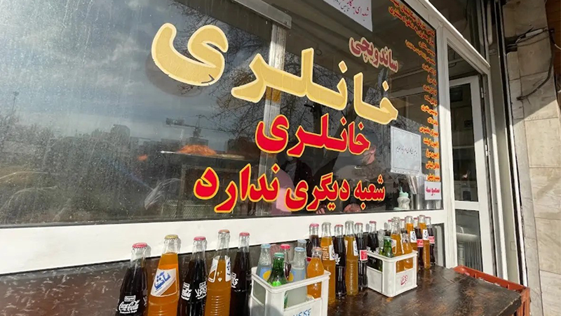 بهترین ساندویچی‌های تهران کدامند؟ ساندویچی خانلری