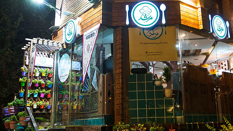 بهترین رستوران‌های تهران کدامند؟ رستوران مرشد  تهران 