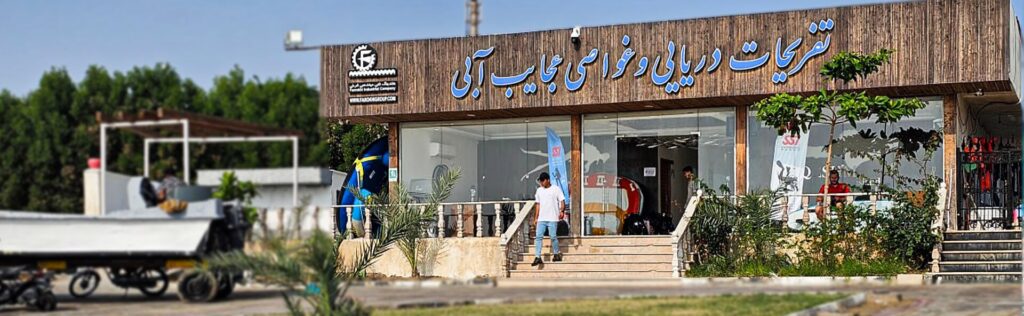 خرید بلیط غواصی قشم